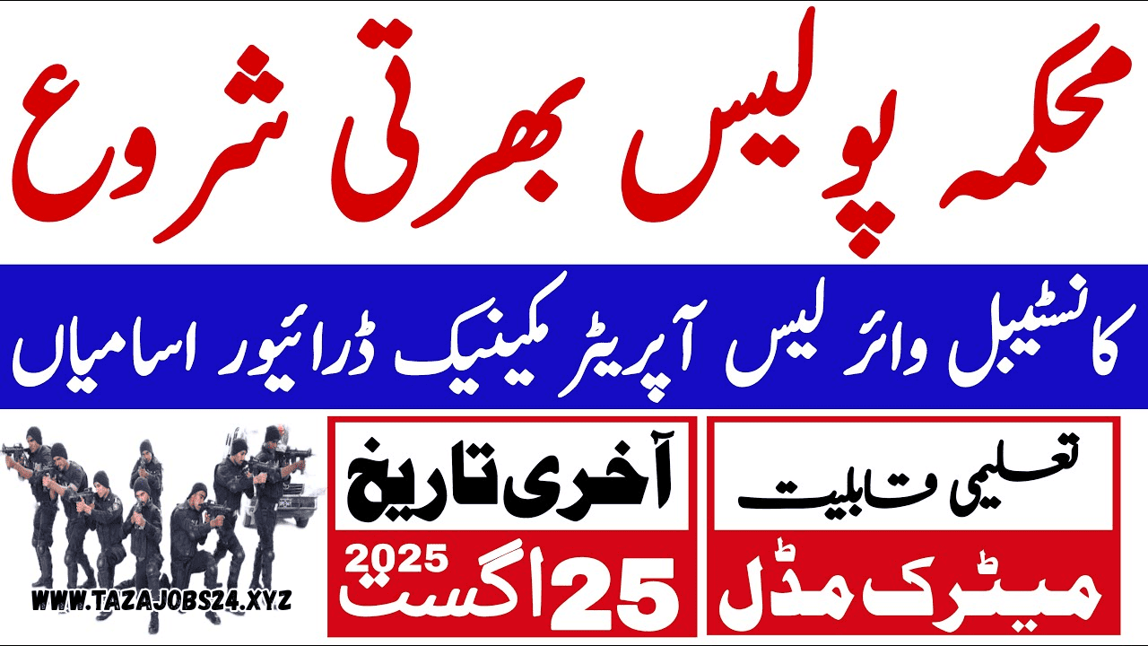 Punjab Police Jobs